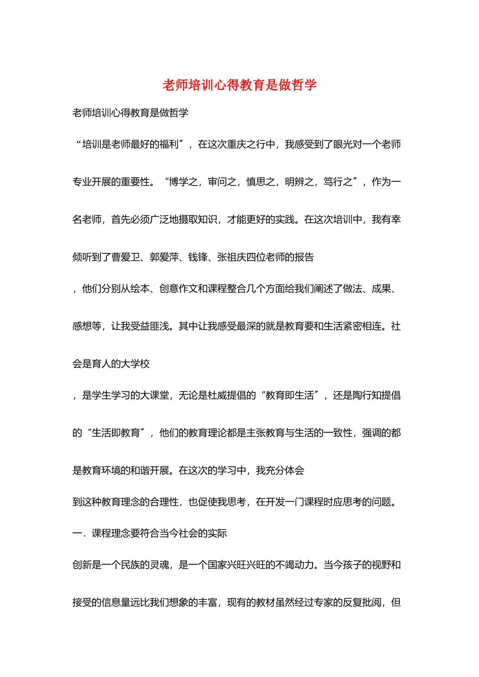 教师培训心得教育是做哲学_第1页