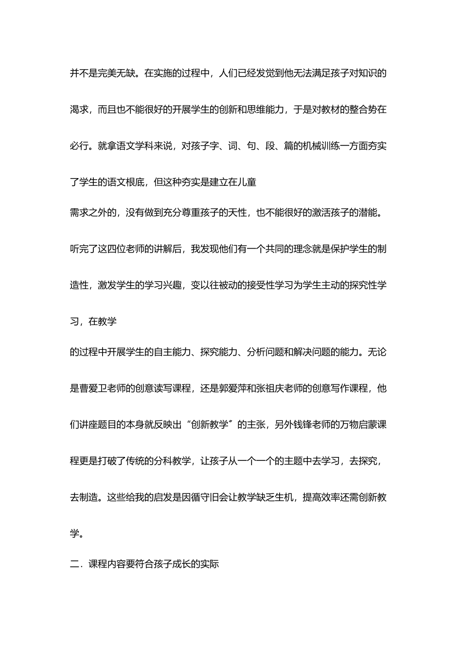 教师培训心得教育是做哲学_第2页