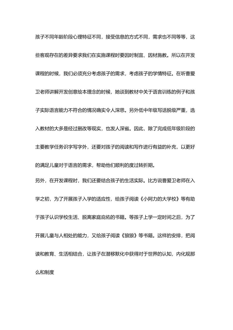 教师培训心得教育是做哲学_第3页