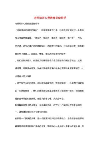 教师培训心得教育是做哲学