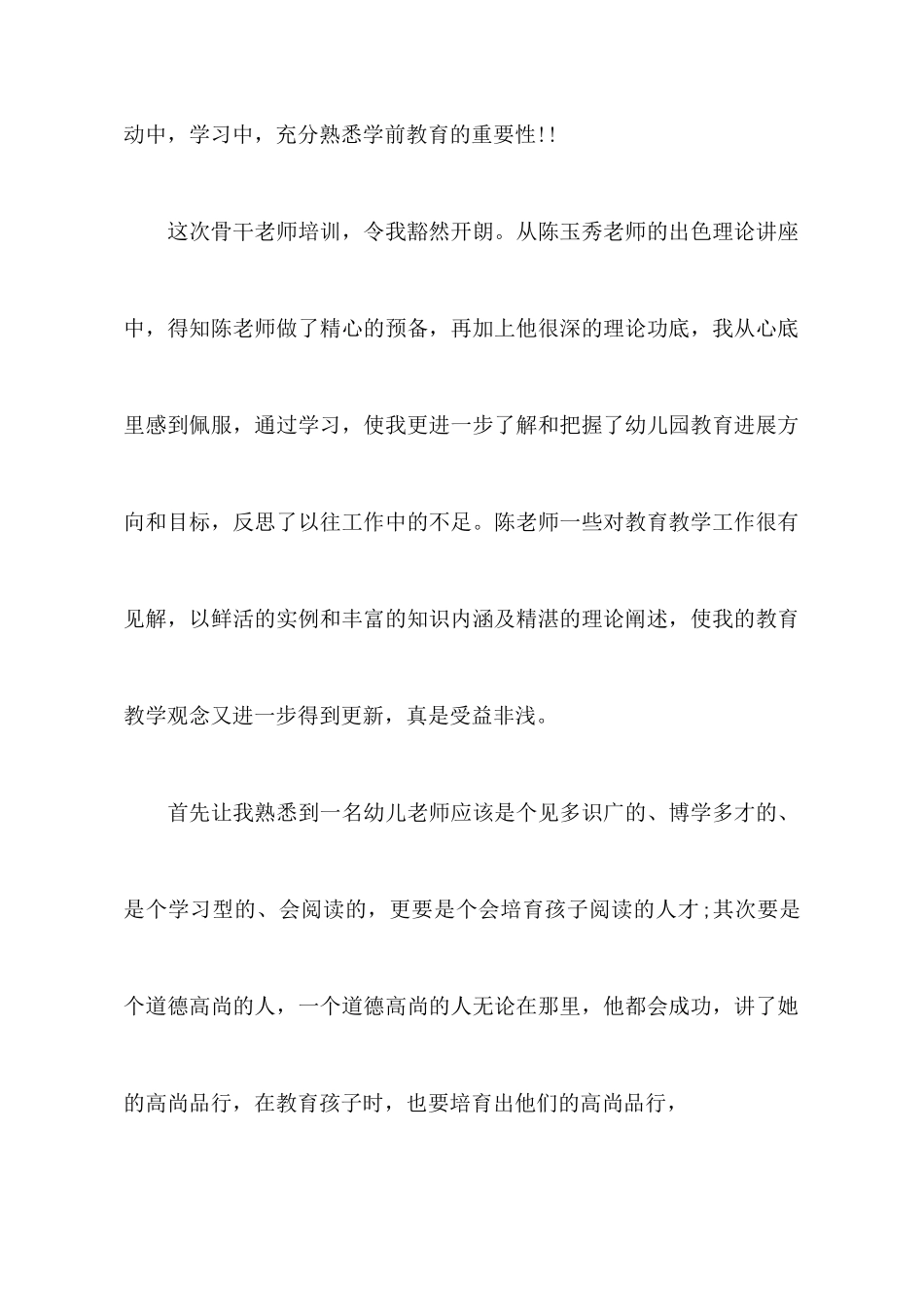 教师培训心得体会集合五篇_第2页