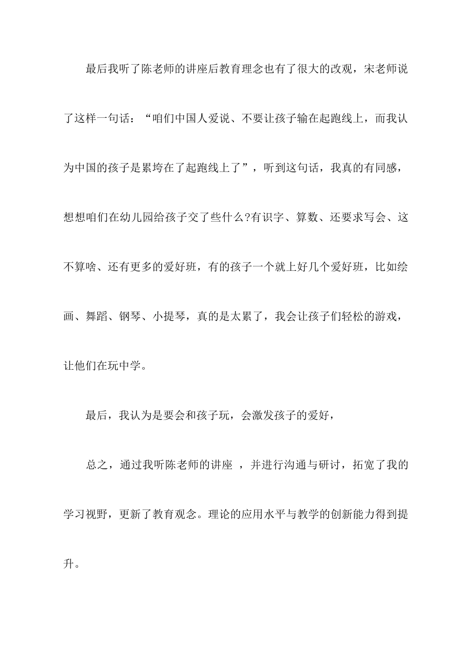 教师培训心得体会集合五篇_第3页