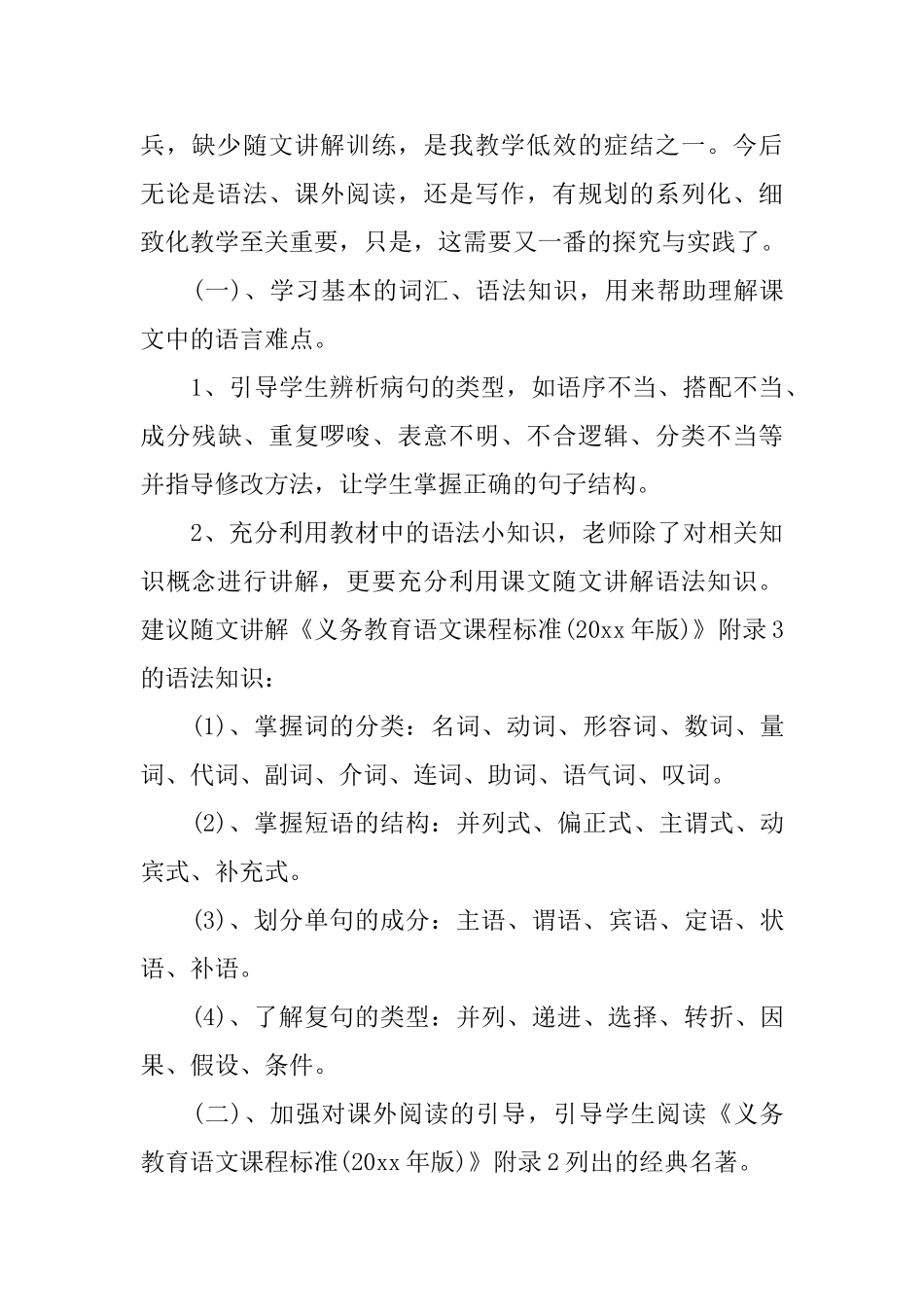 教师培训感悟：省考背景下的语文教学反思_第2页