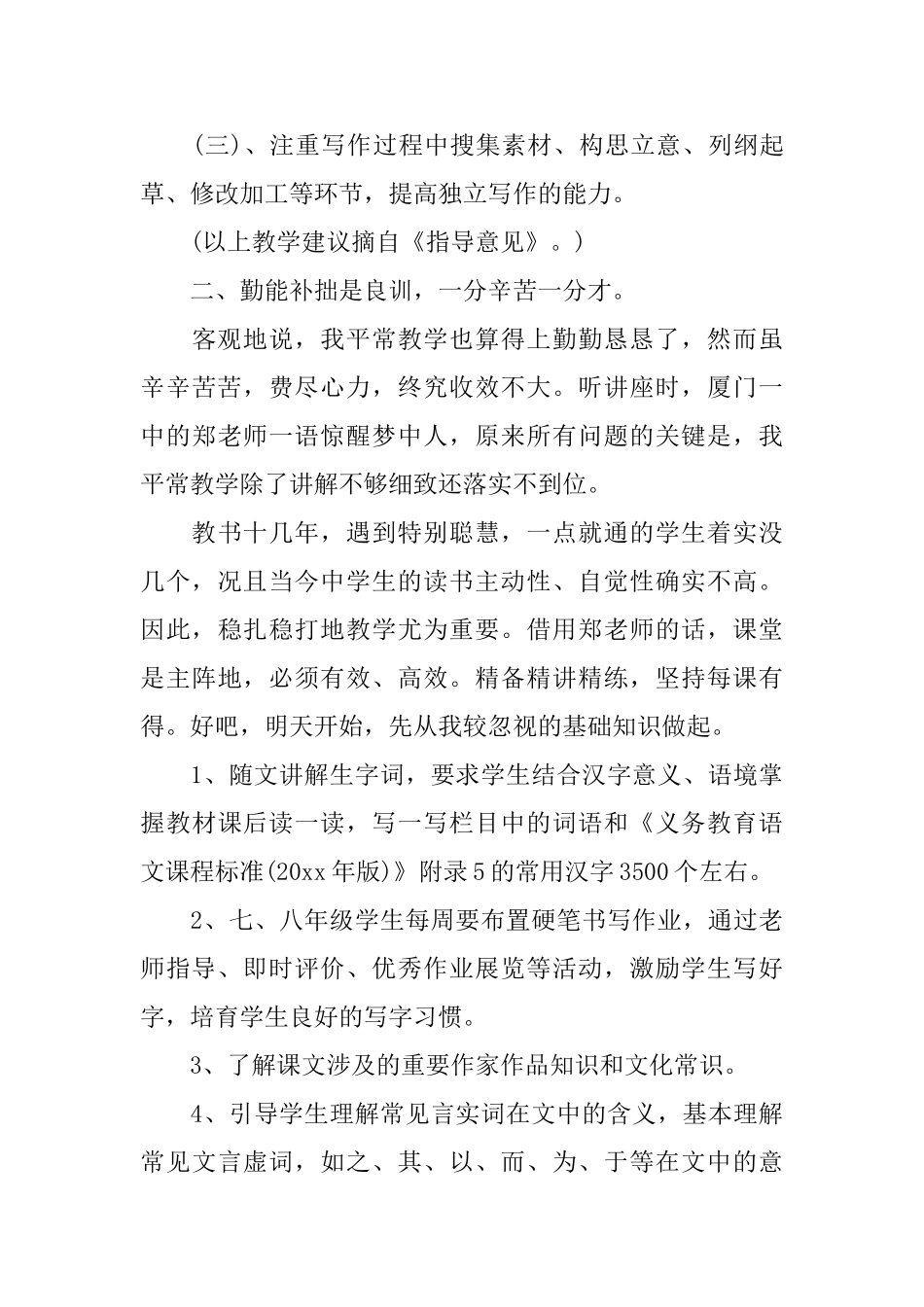 教师培训感悟：省考背景下的语文教学反思_第3页