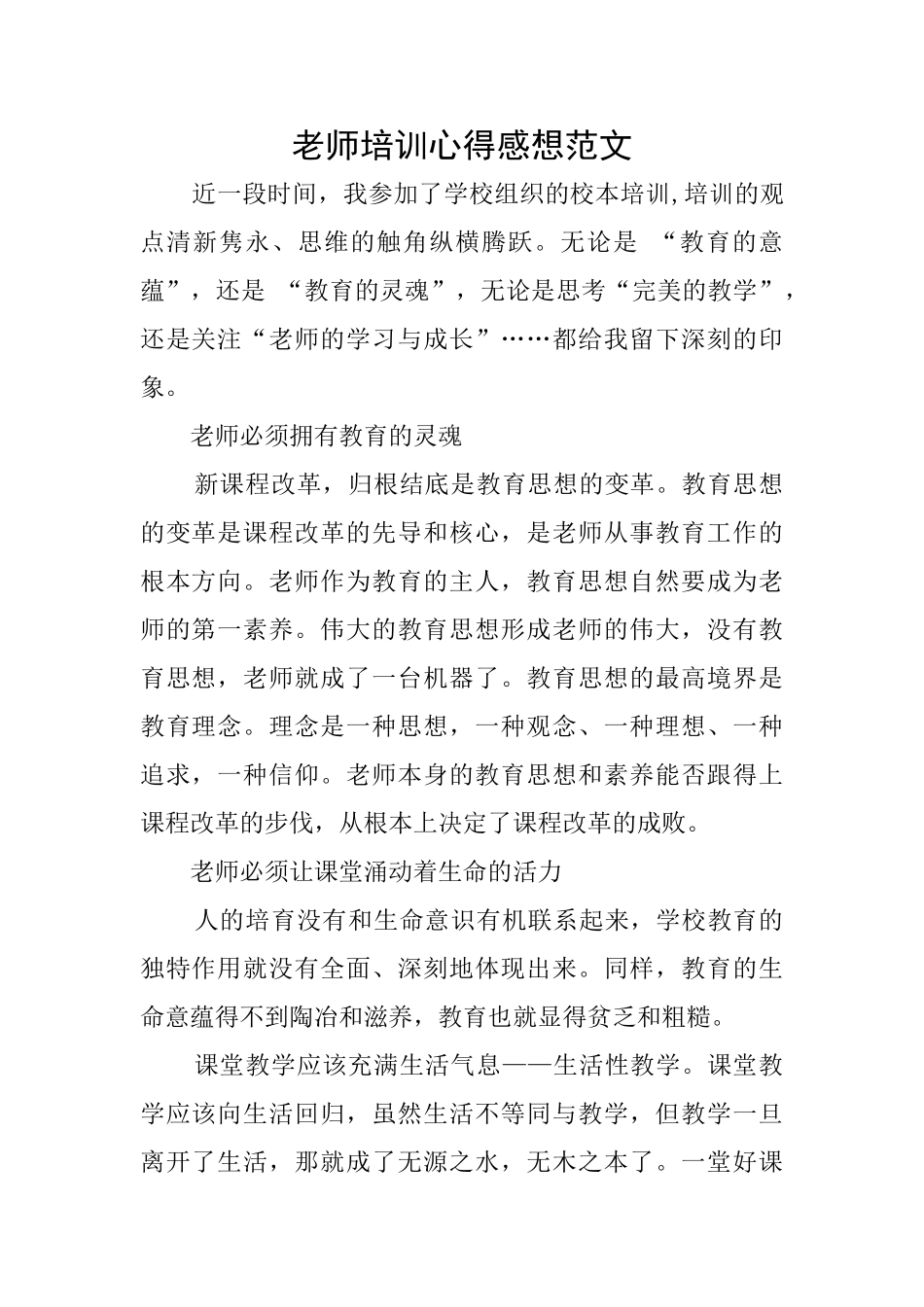教师培训心得感想范文_第1页