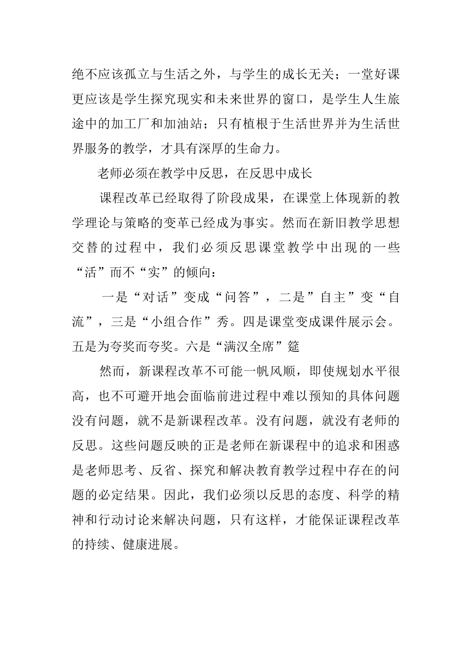 教师培训心得感想范文_第2页