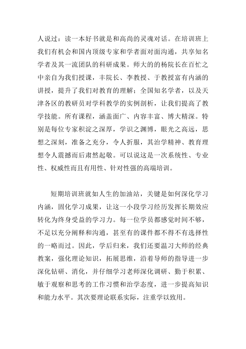教师培训总结会发言_第2页