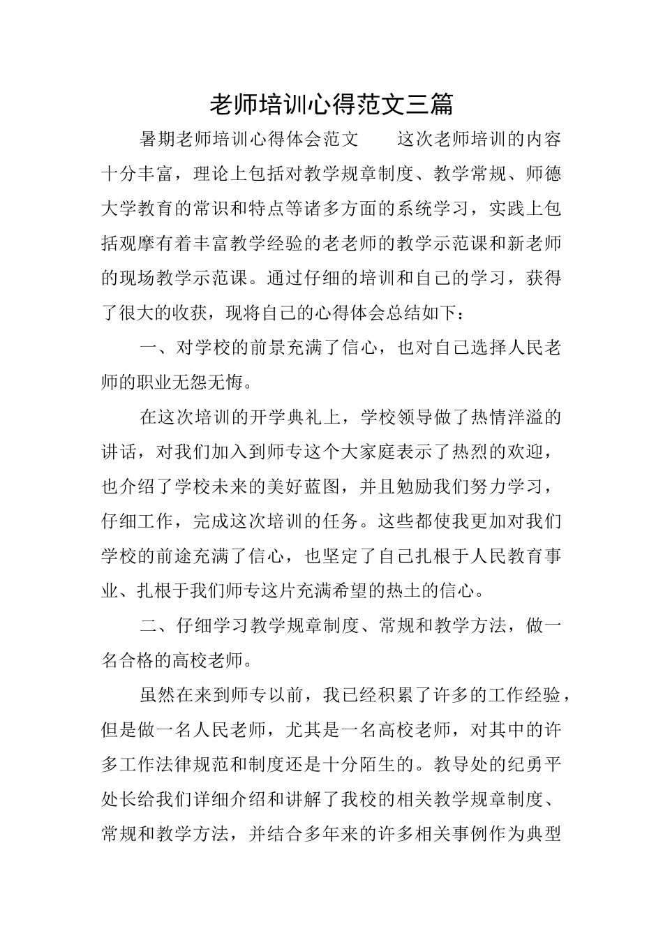 教师培训心得范文三篇_第1页