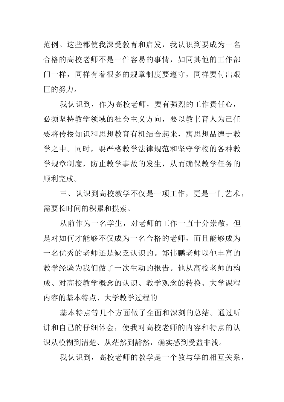 教师培训心得范文三篇_第2页