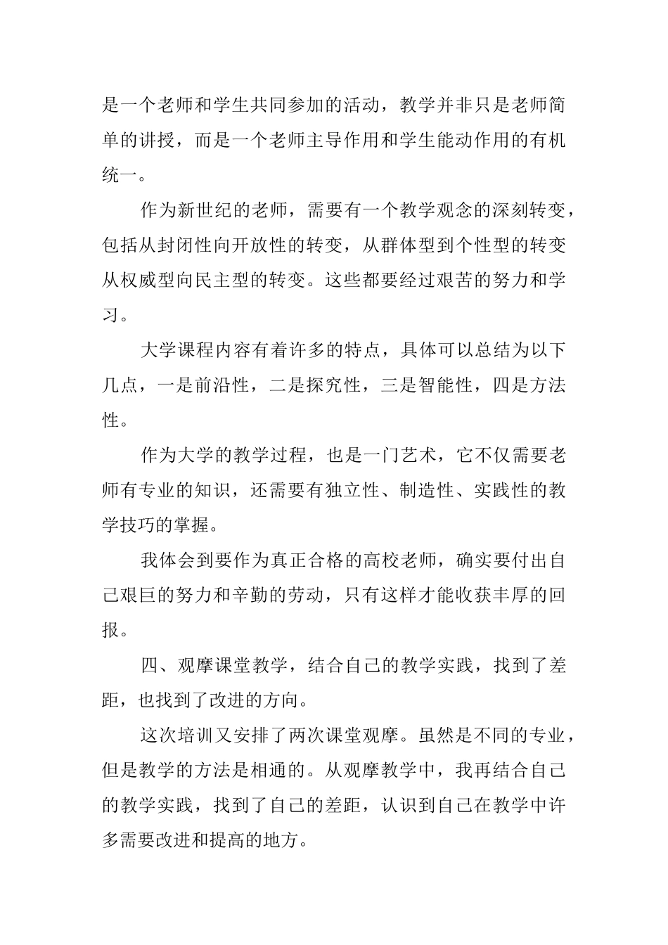 教师培训心得范文三篇_第3页