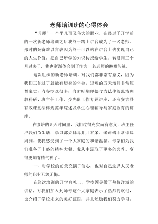 教师培训班的心得体会
