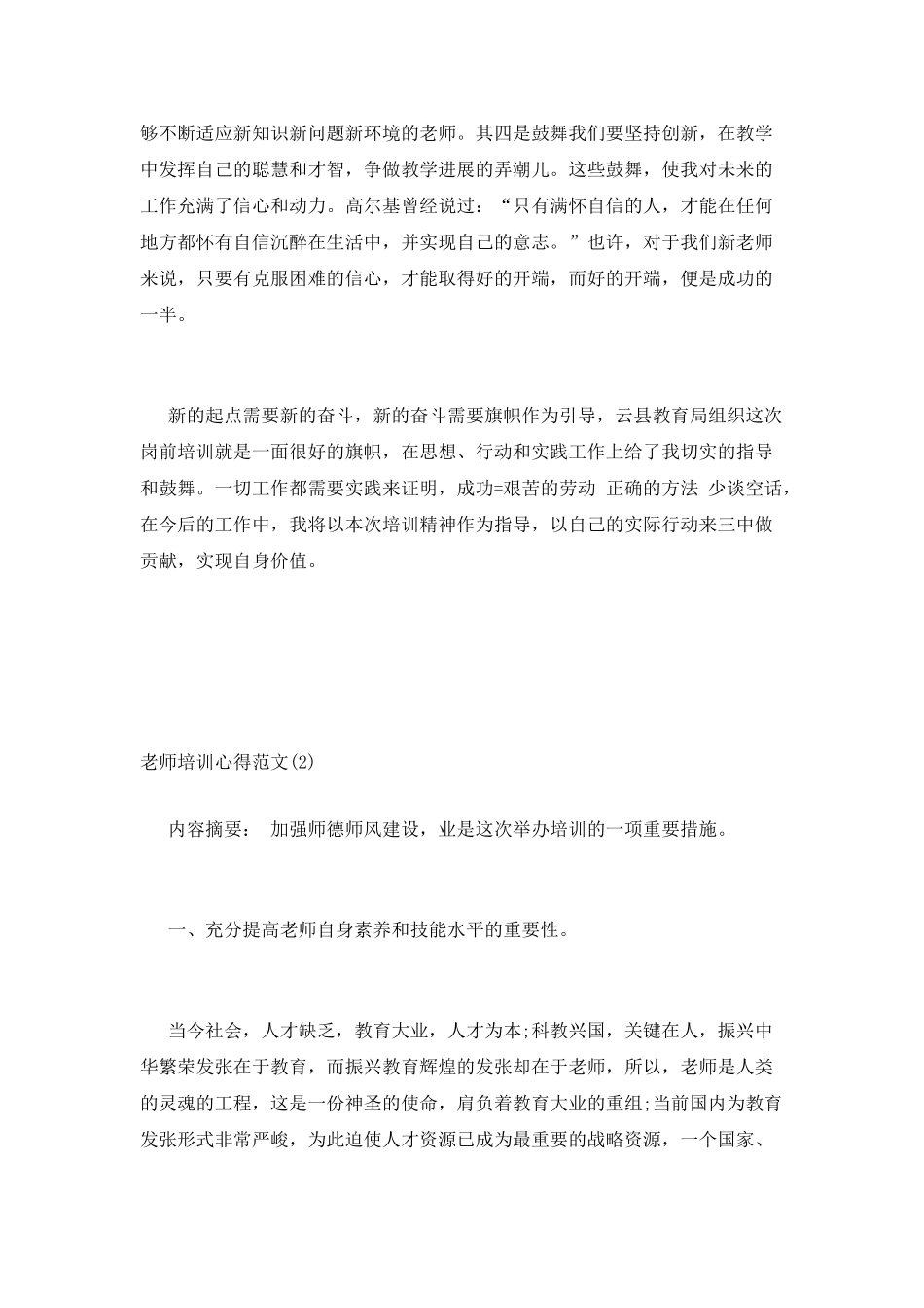 教师培训心得范文_第3页