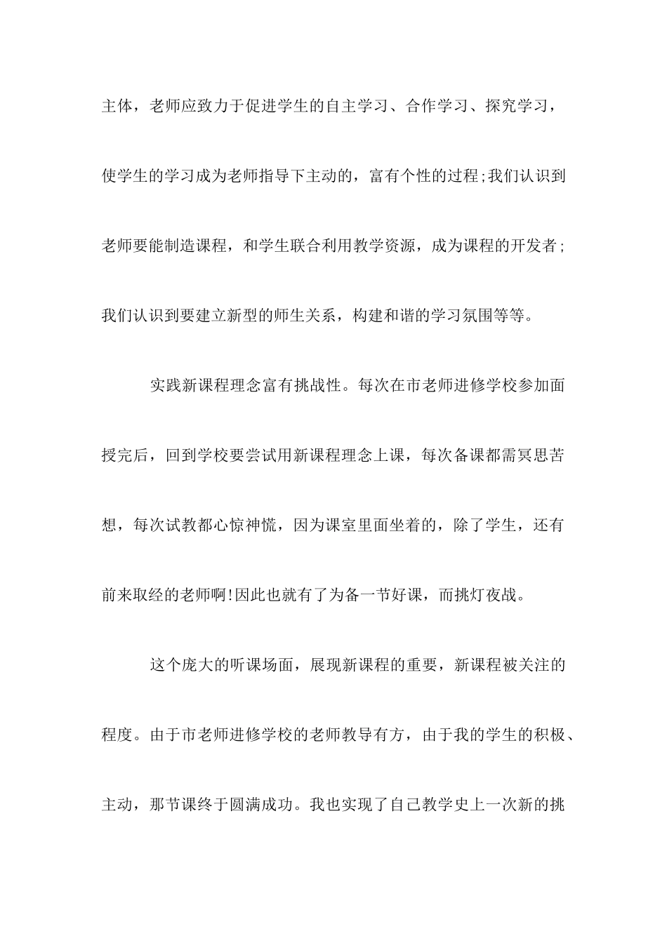 教师培训毕业典礼讲稿_第3页