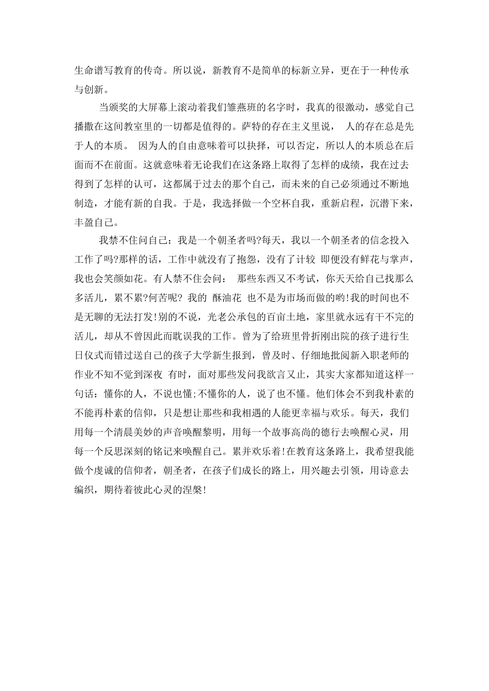 教师培训心得：做一个教育的朝圣者_第2页