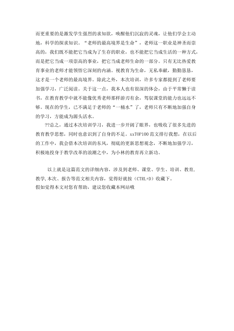 教师培训总结汇报材料_第2页