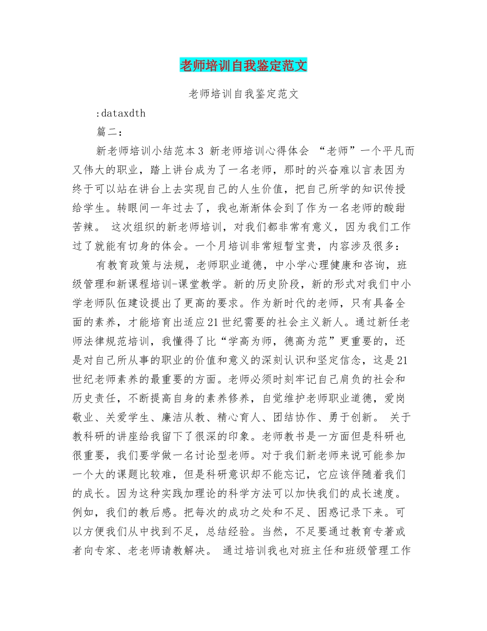 教师培训自我鉴定范文_第1页