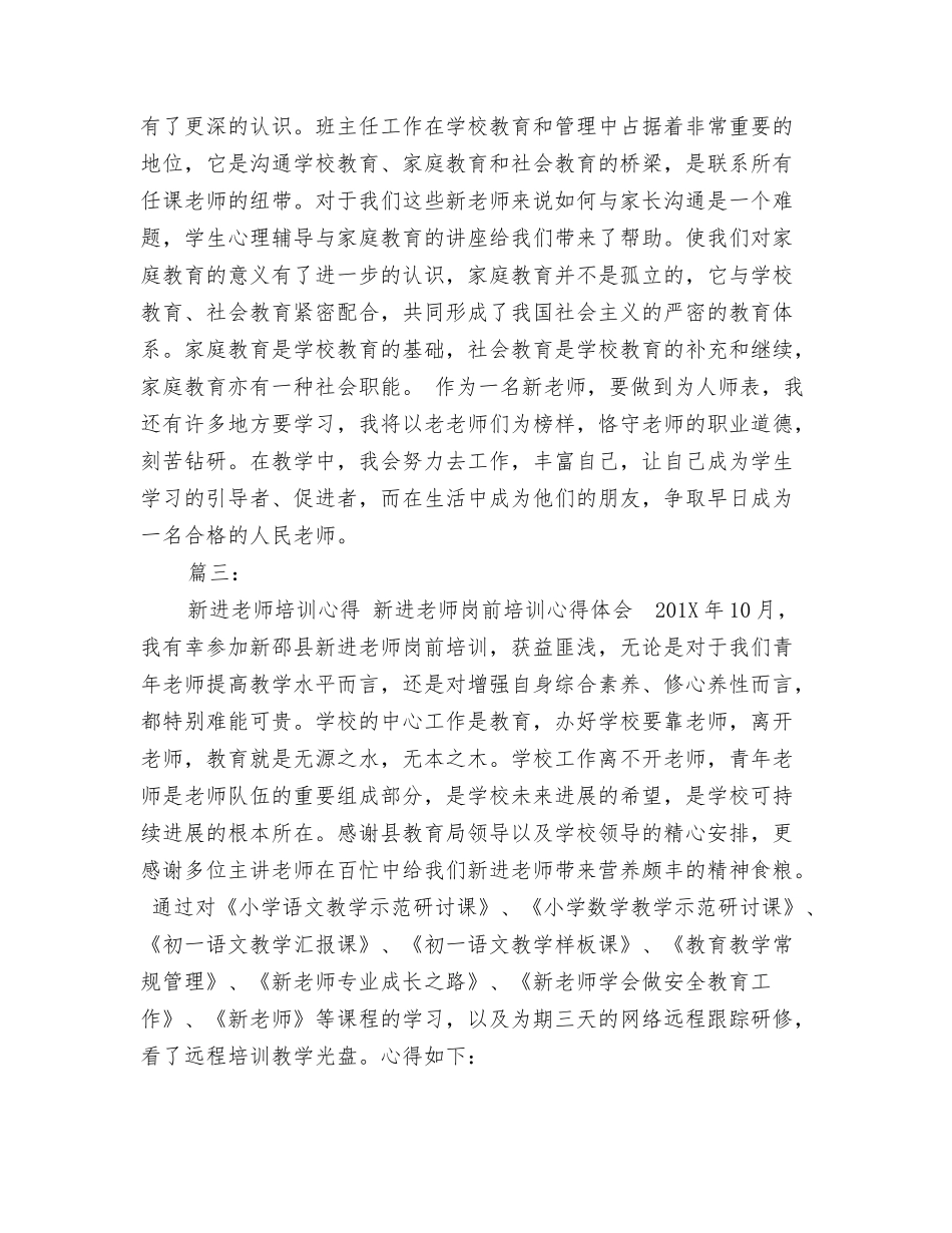 教师培训自我鉴定范文_第2页