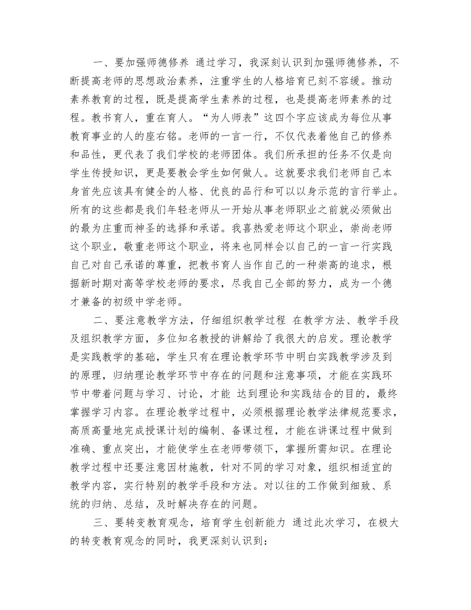 教师培训自我鉴定范文_第3页