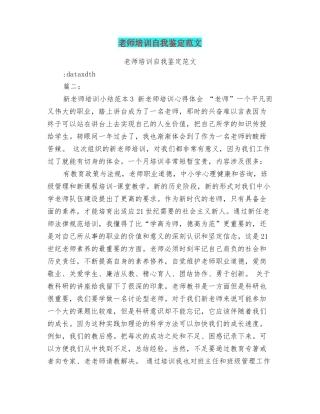 教师培训自我鉴定范文