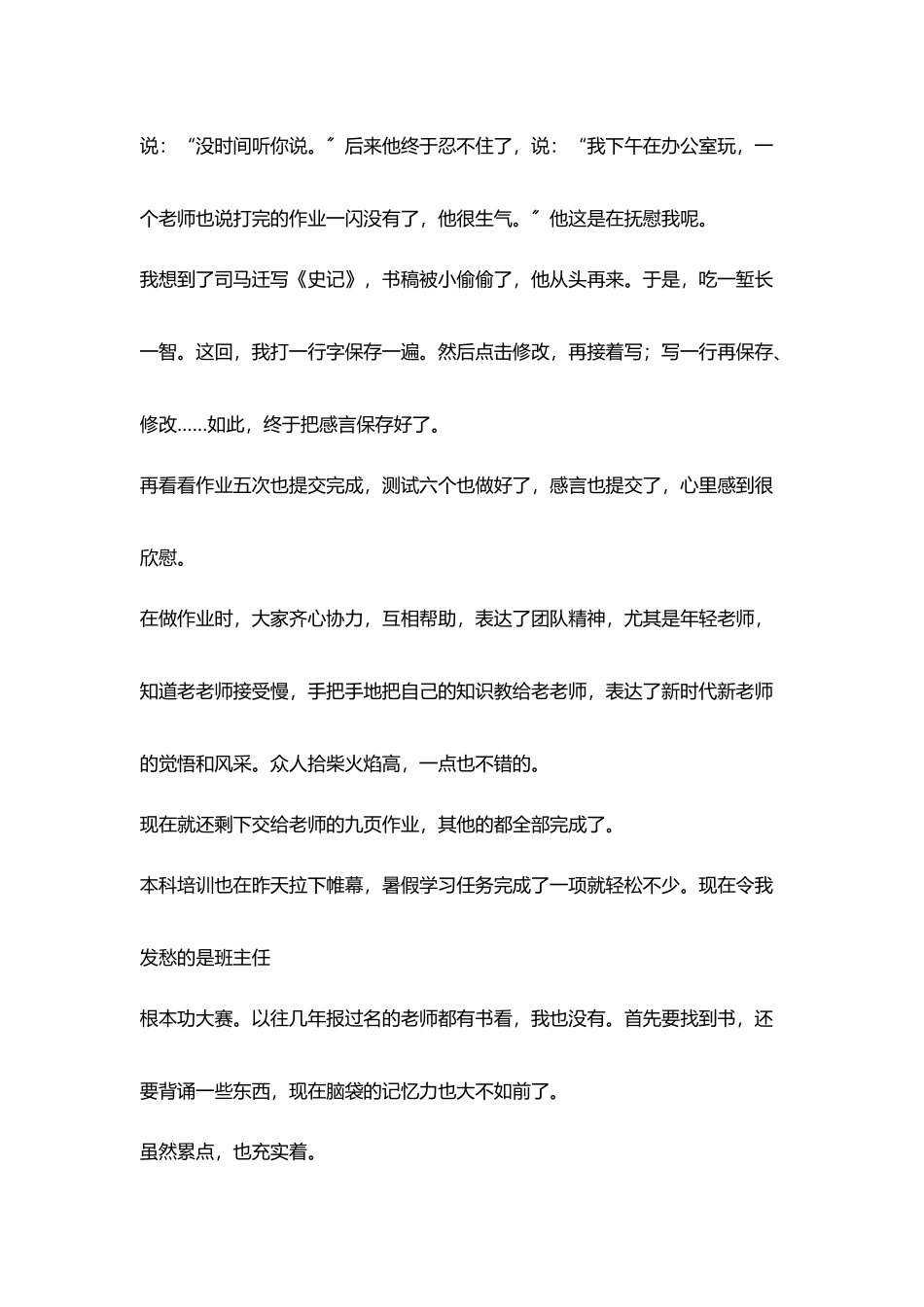 教师培训笔记交互式电子白板学习进行中_第2页