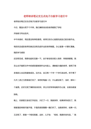 教师培训笔记交互式电子白板学习进行中