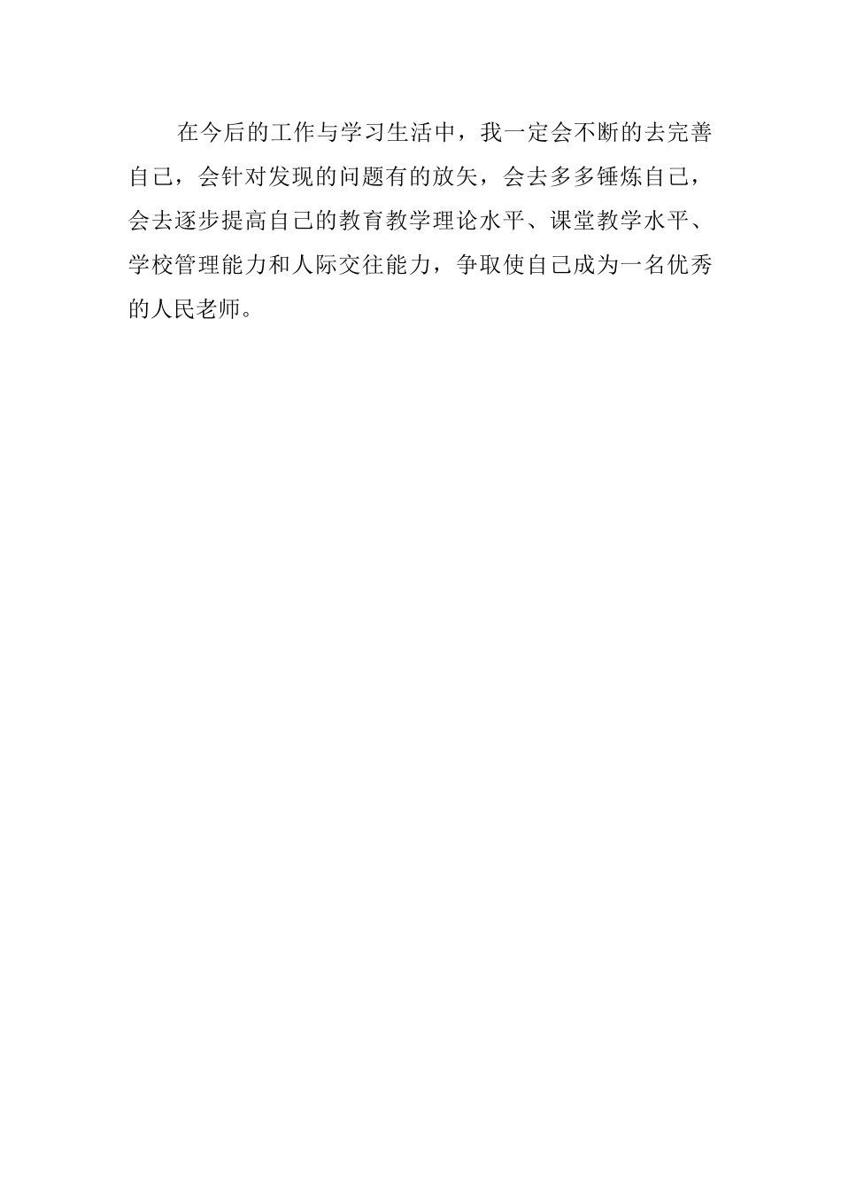 教师培训求职自我鉴定_第2页