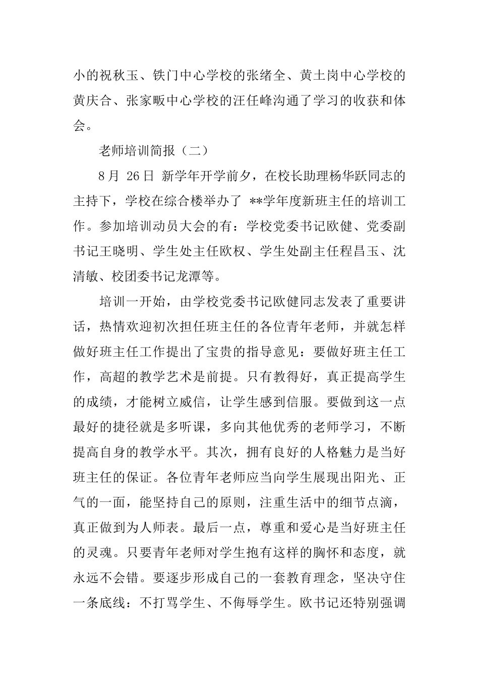 教师培训简报三篇_第2页