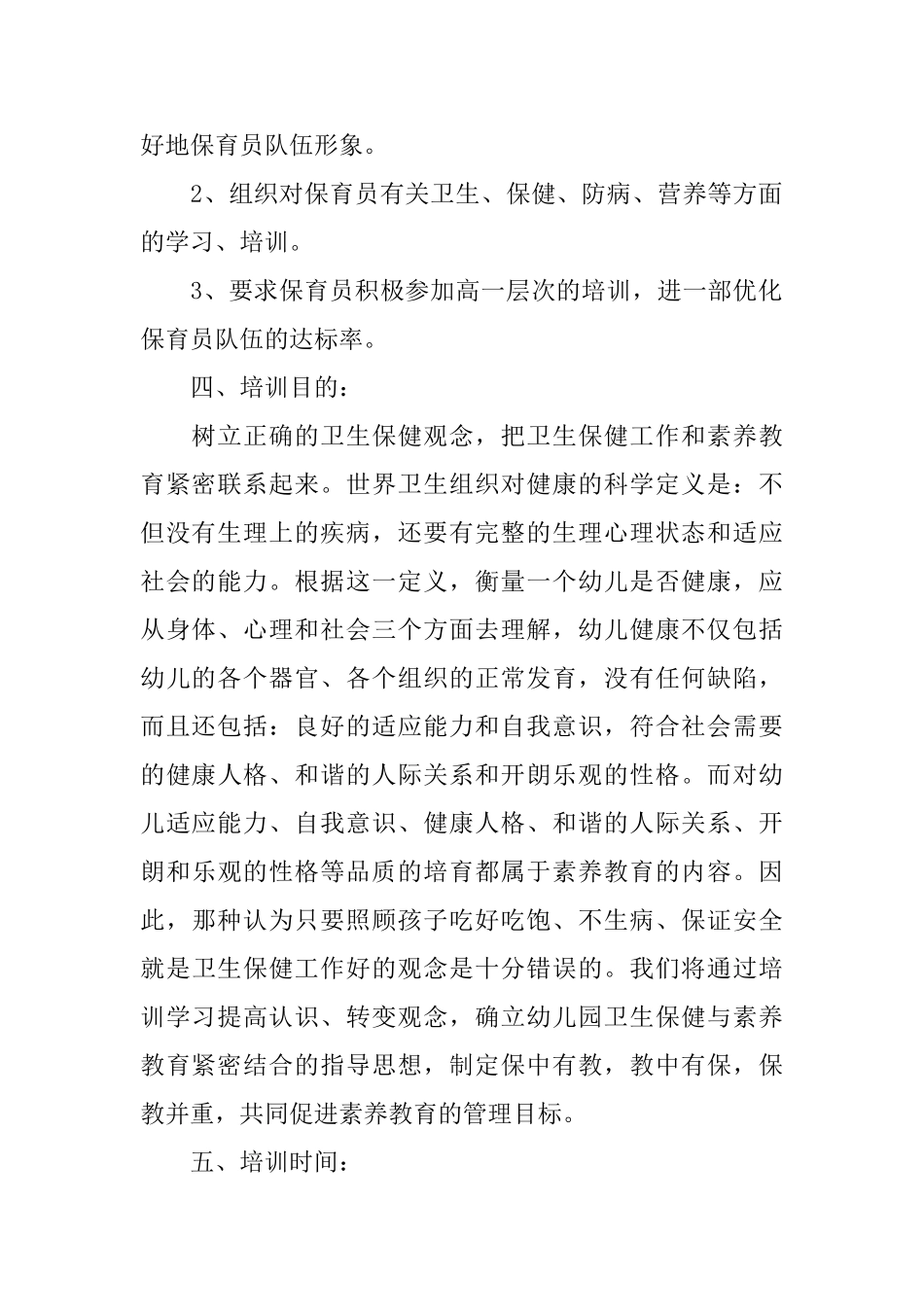 教师培训计划总结范文2025精选汇总_第2页