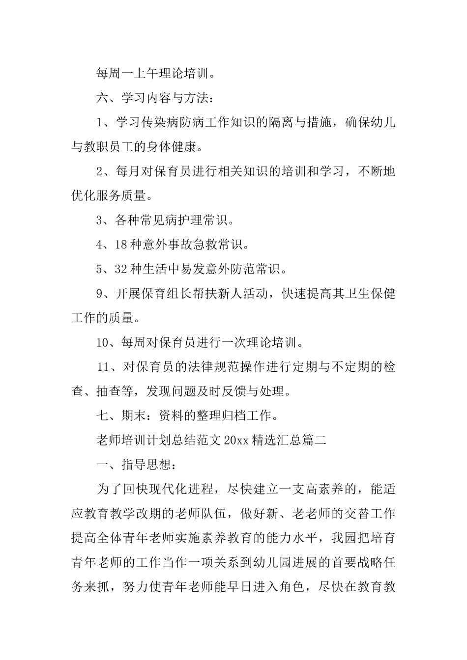 教师培训计划总结范文2025精选汇总_第3页