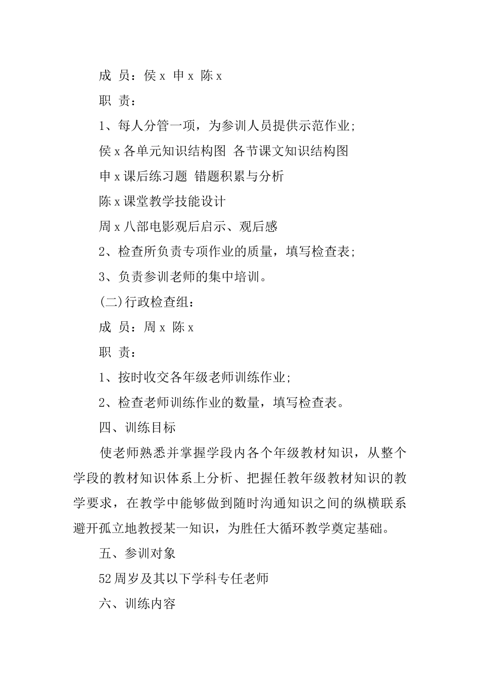教师培训计划_第2页