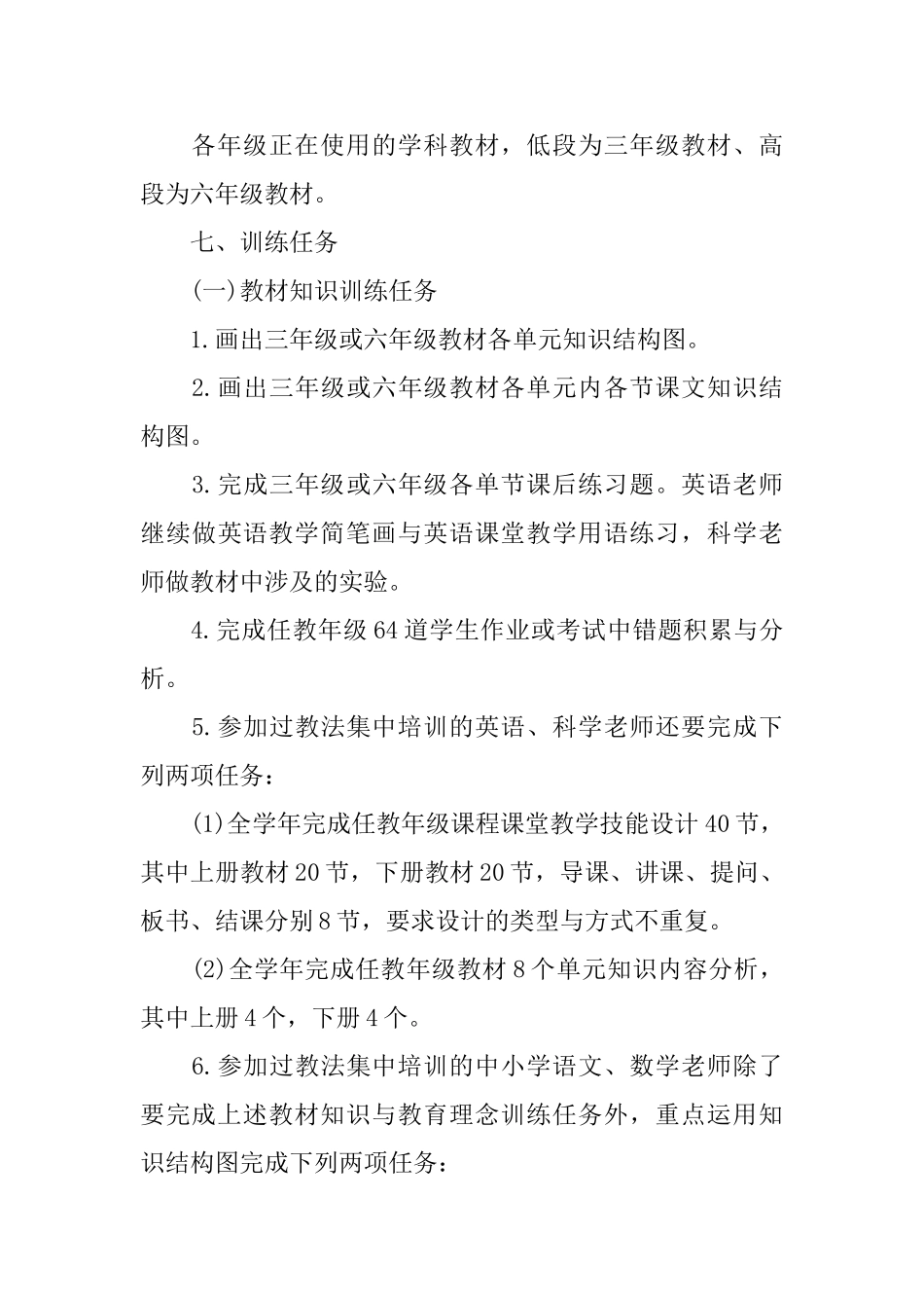 教师培训计划_第3页