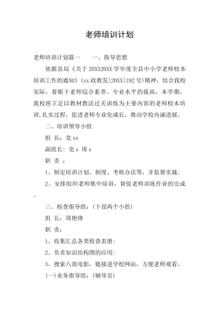 教师培训计划