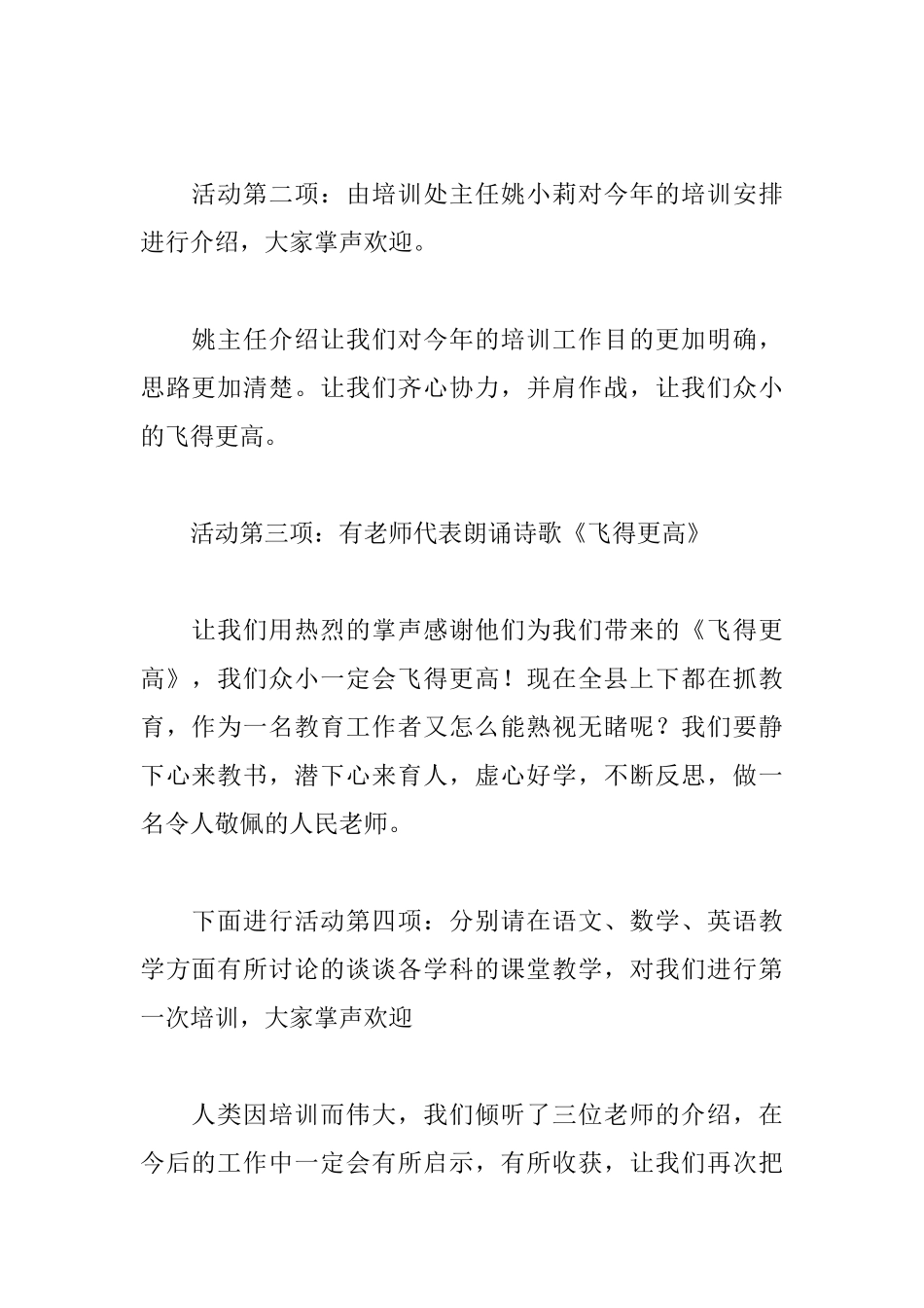 教师培训讲座主持词模板_第2页