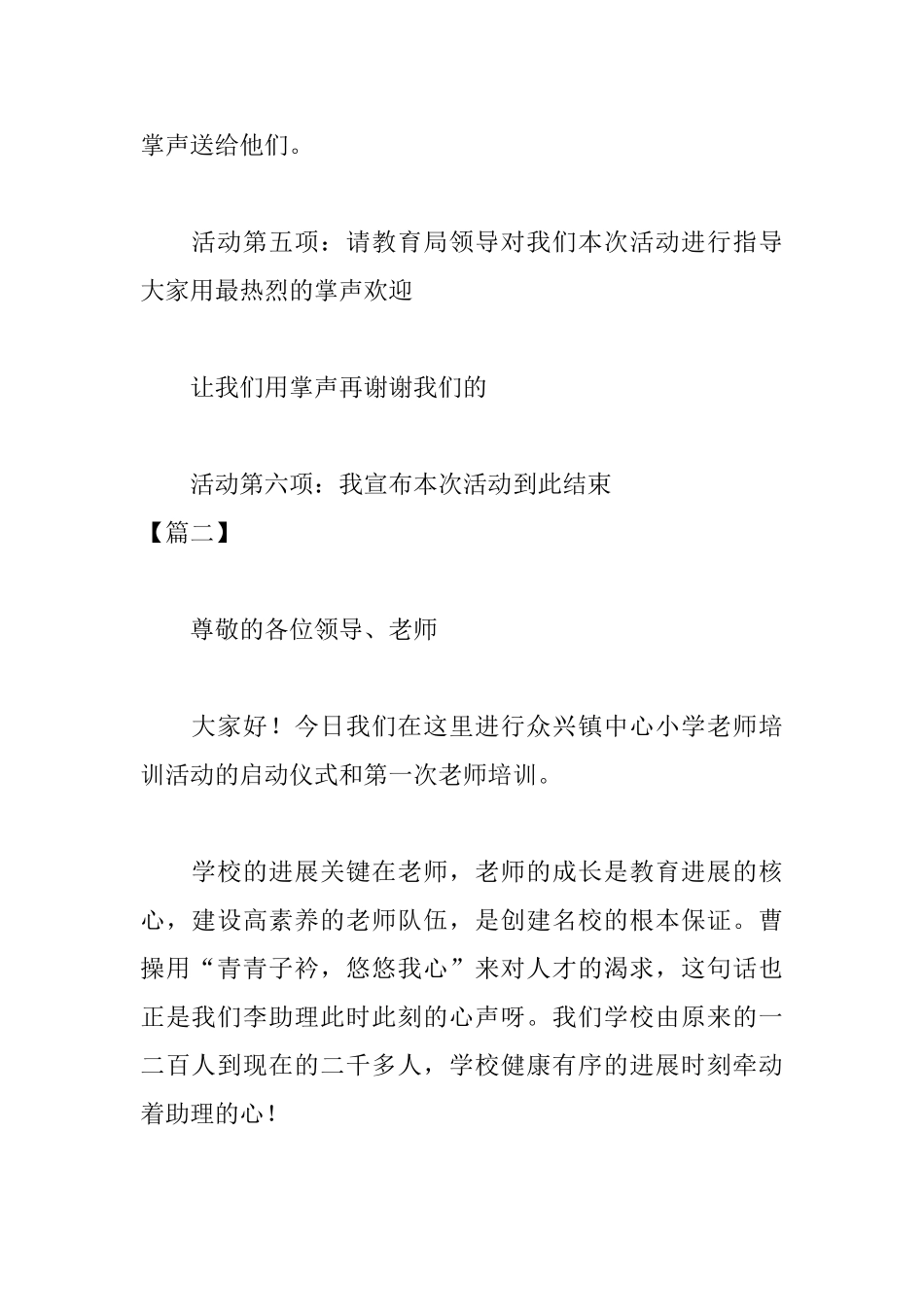 教师培训讲座主持词模板_第3页