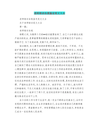 教师培训自我鉴定范文大全