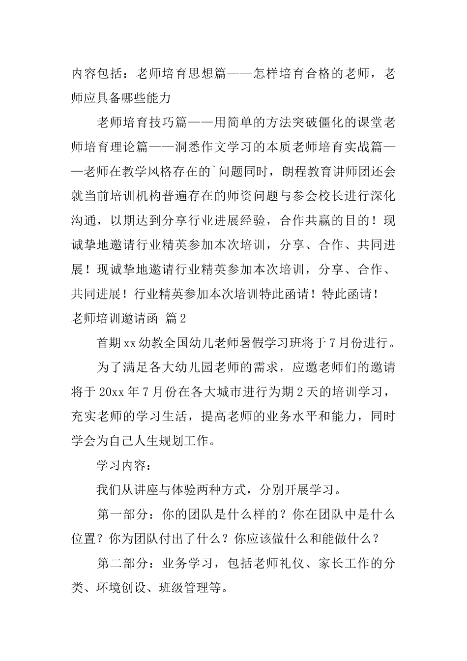 教师培训邀请函7篇_第2页