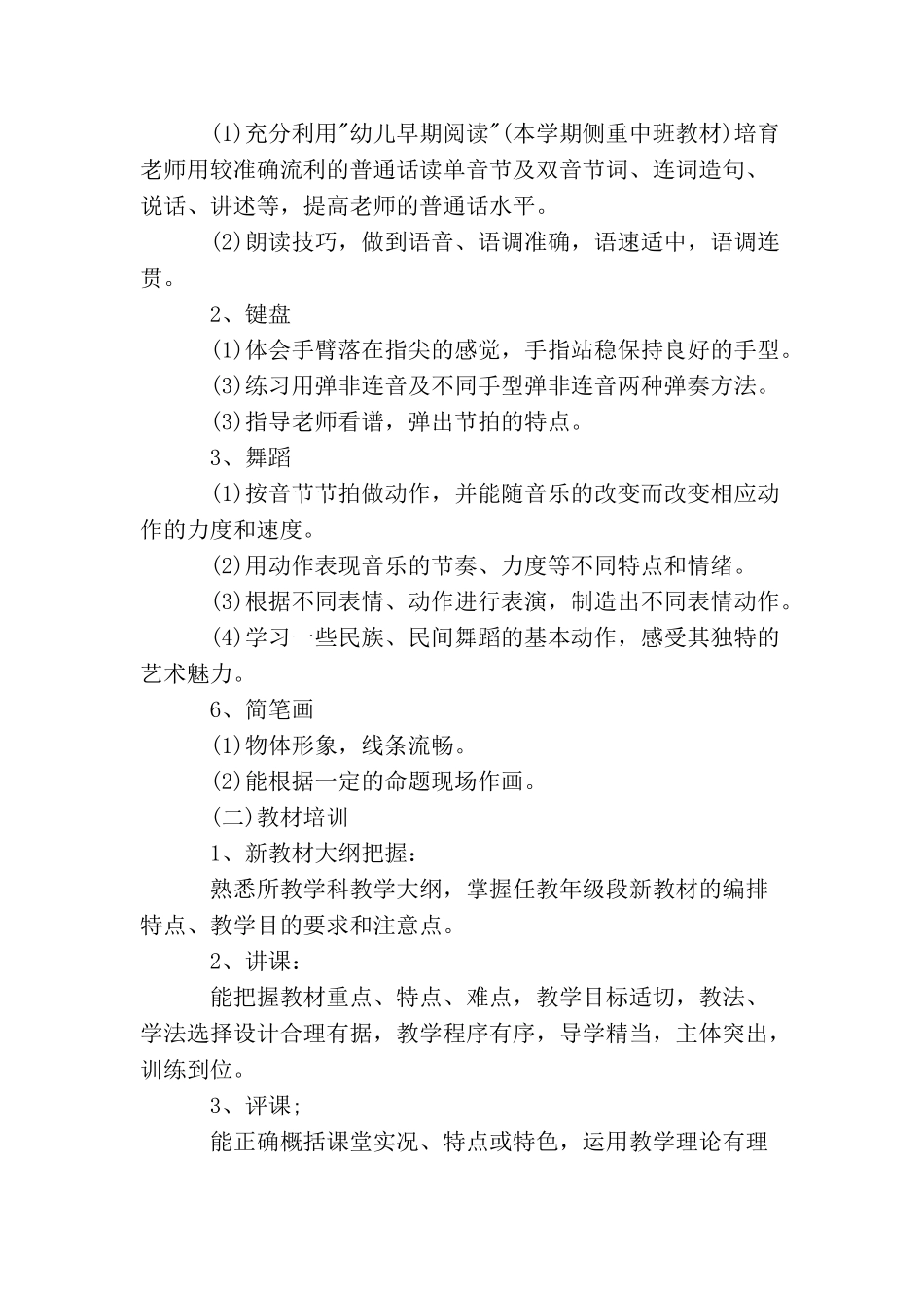 教师培训计划精选2025范文1100字_第2页