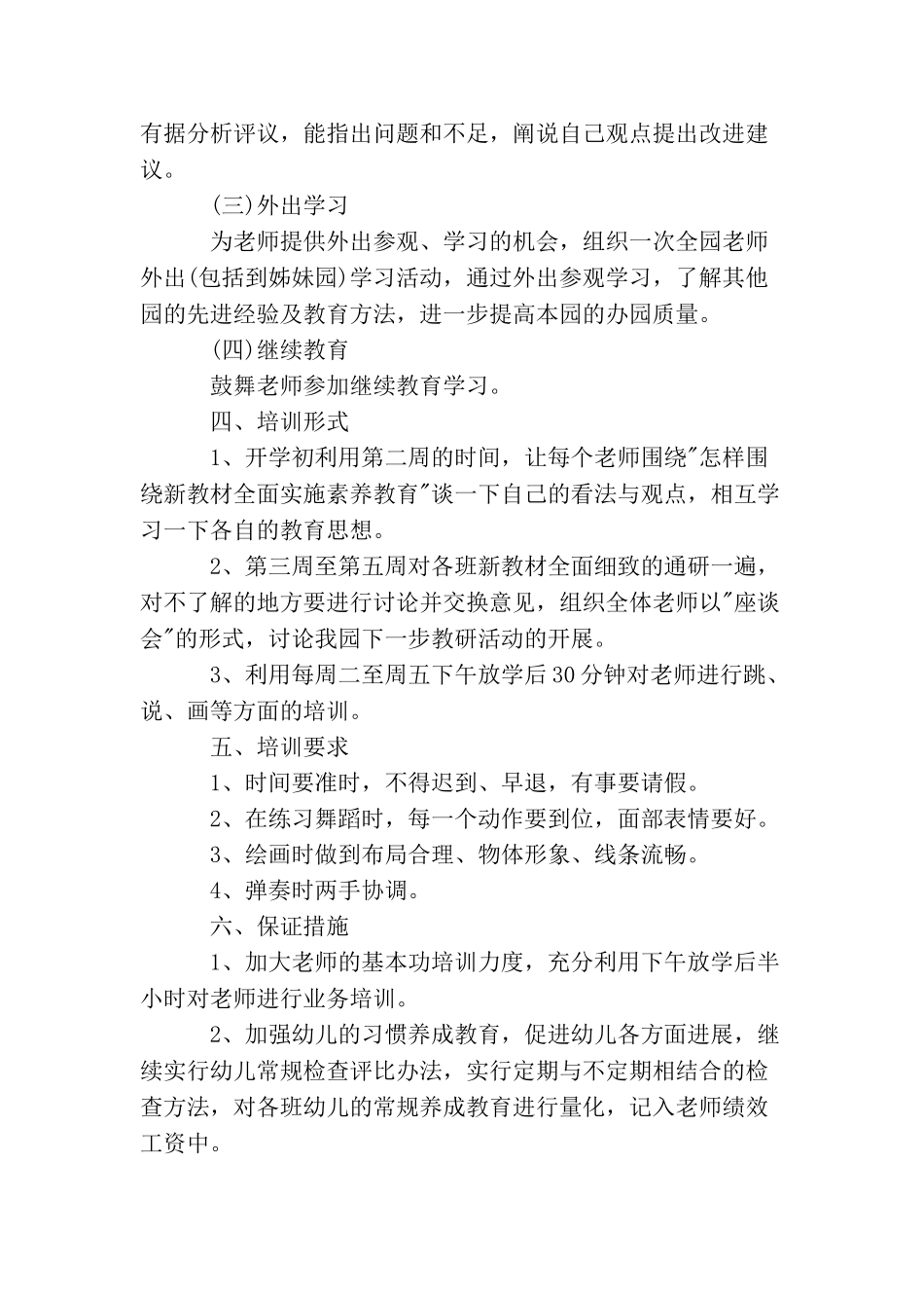 教师培训计划精选2025范文1100字_第3页