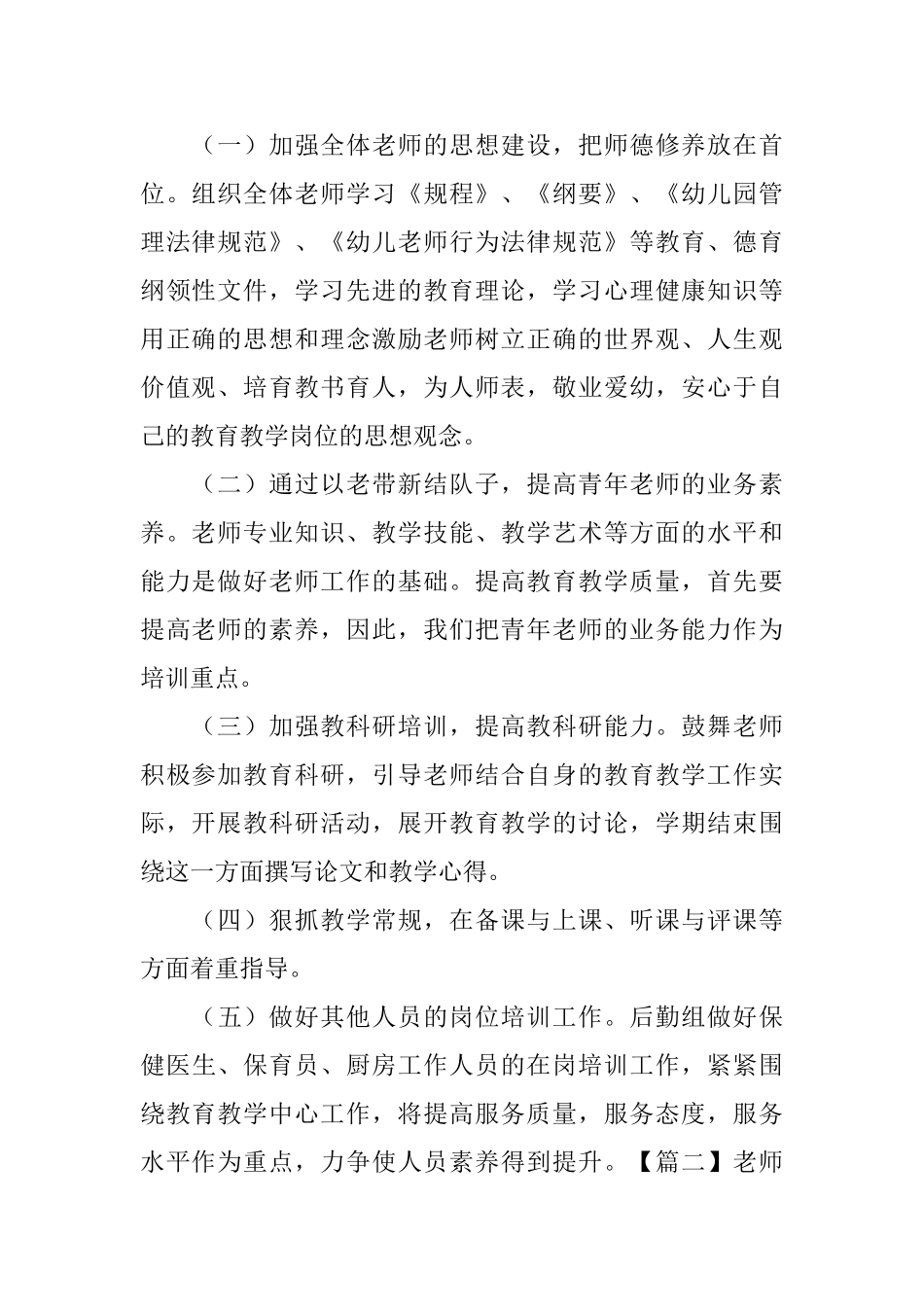 教师培训规划方案_第2页