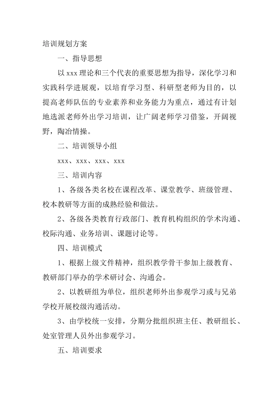 教师培训规划方案_第3页
