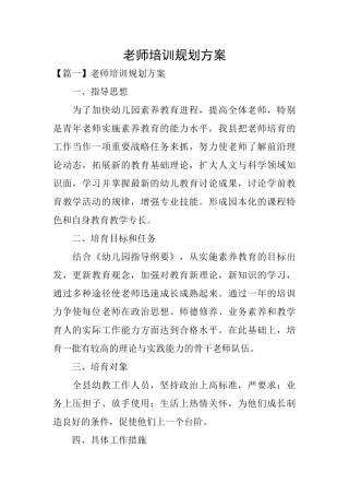 教师培训规划方案