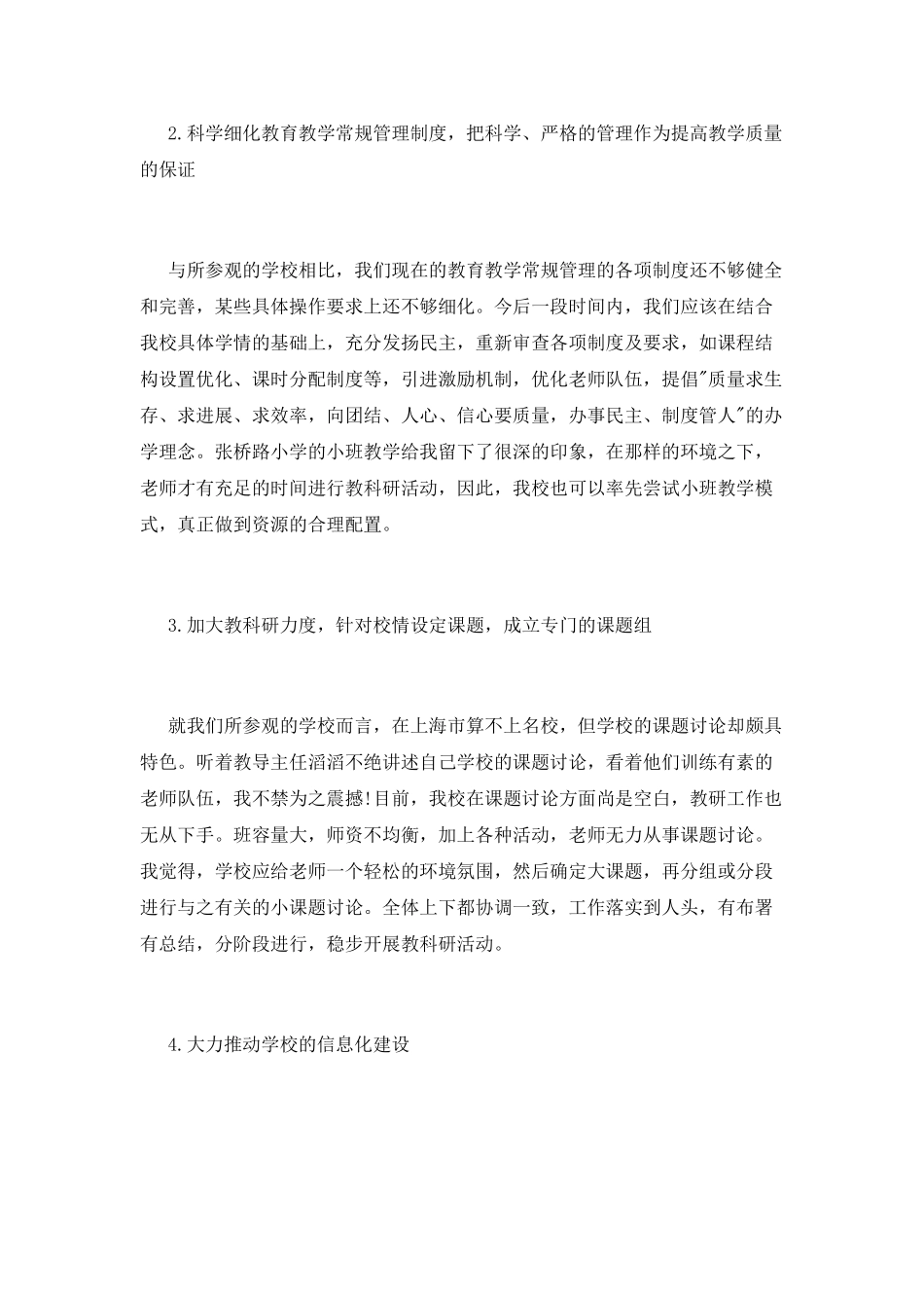 教师外出参观考察学习心得体会_第2页