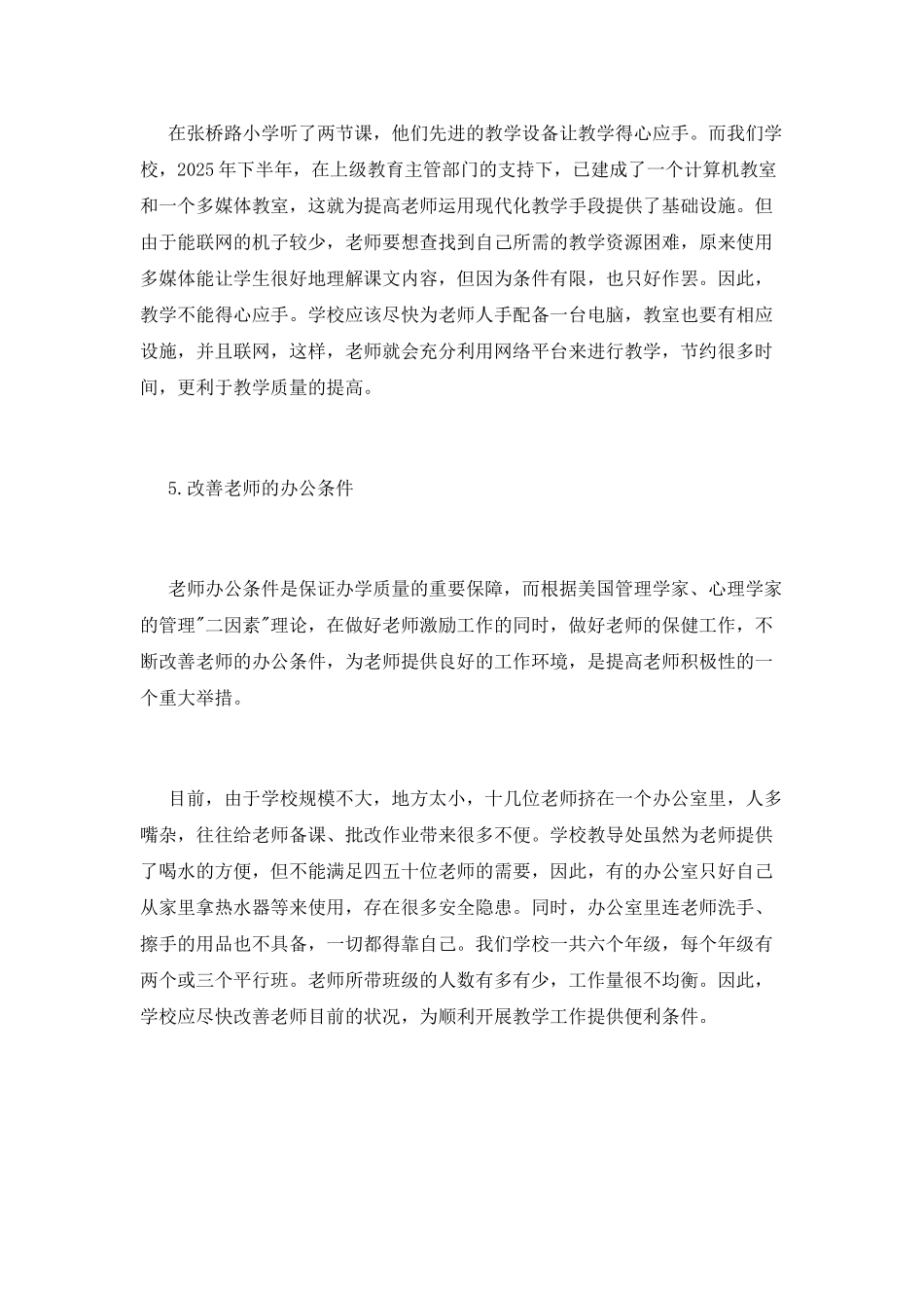 教师外出参观考察学习心得体会_第3页