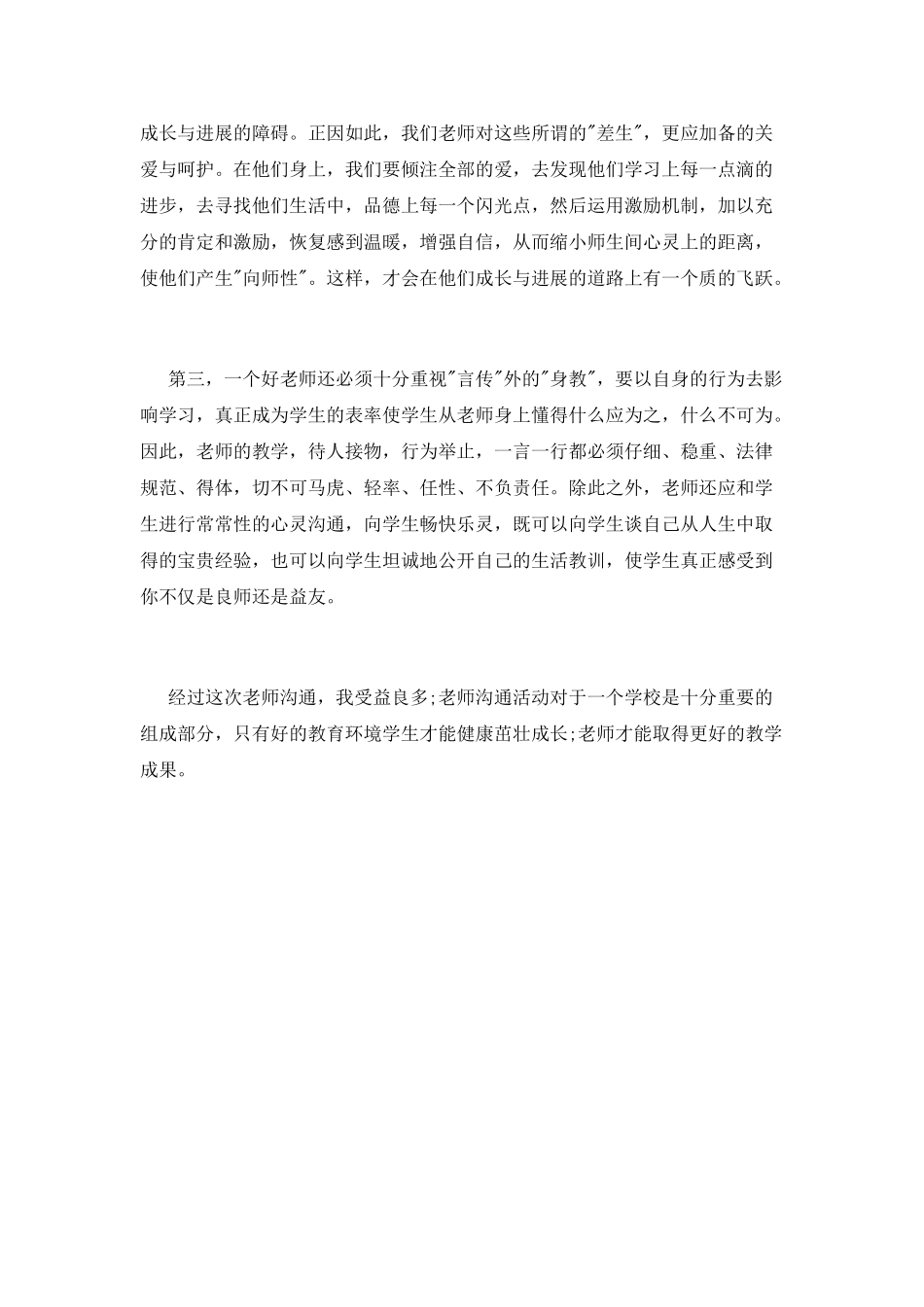 教师外出交流学习心得体会_第2页