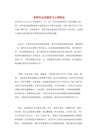 教师外出交流学习心得体会