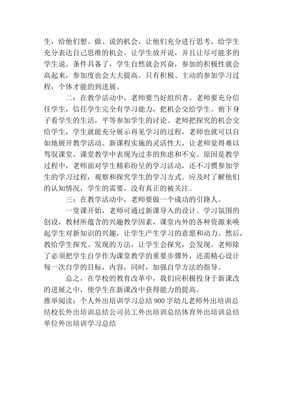 教师外出培训总结_第3页
