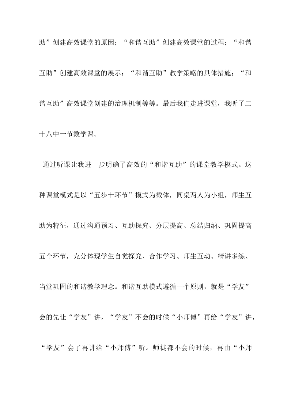 教师外出参观学习心得_第3页