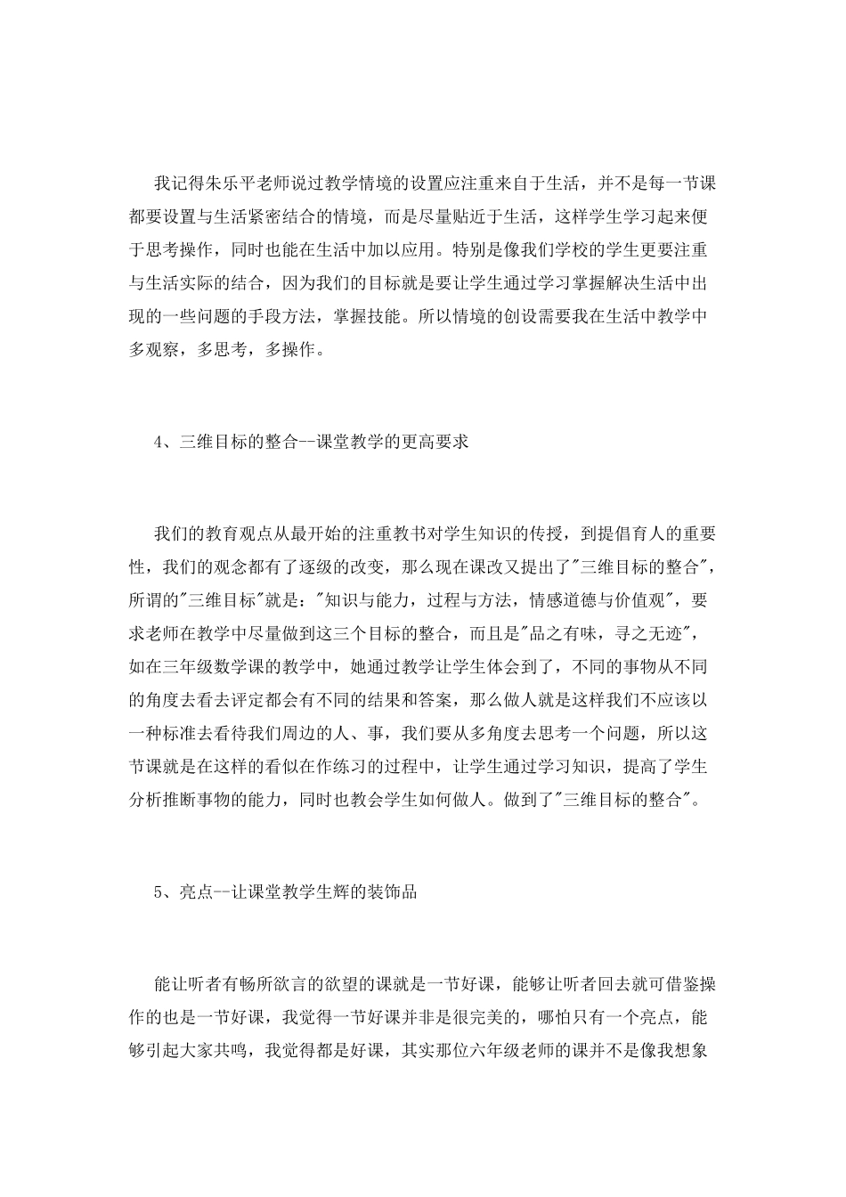 教师外出听课学习心得体会范文_第2页