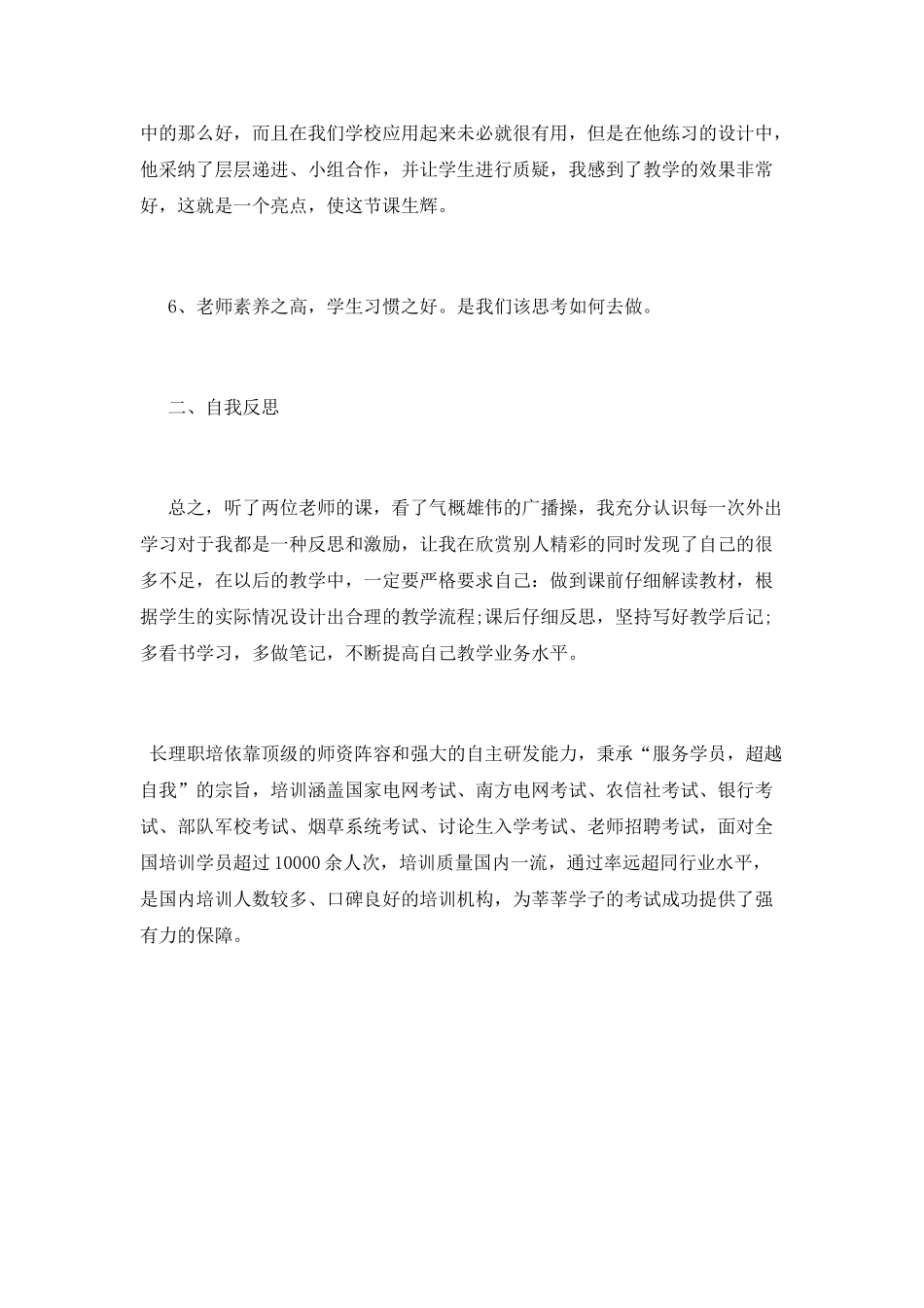 教师外出听课学习心得体会范文_第3页