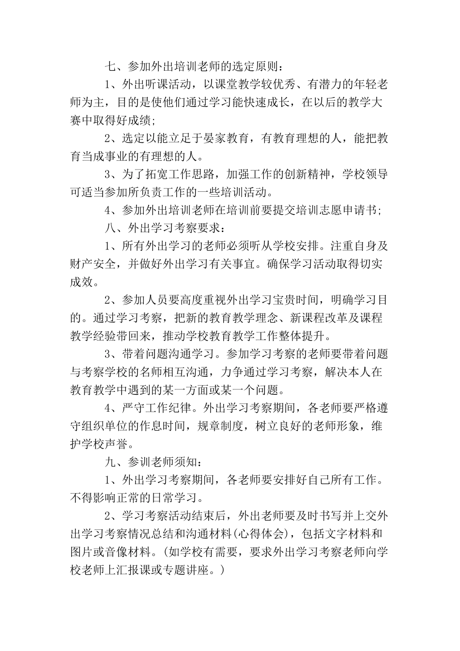教师外出培训学习计划_第2页